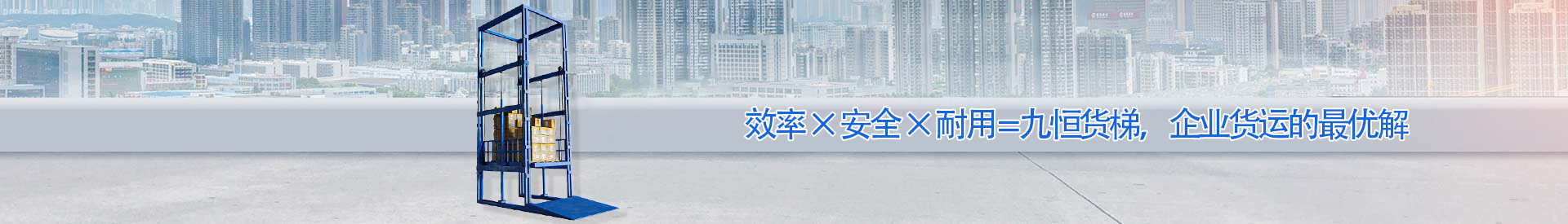 吊罗山乡顺优升降科技